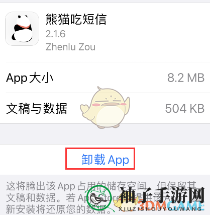 《熊猫吃短信》卸载方法