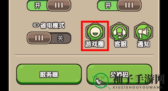 《次神光之觉醒》加入游戏圈方法详览