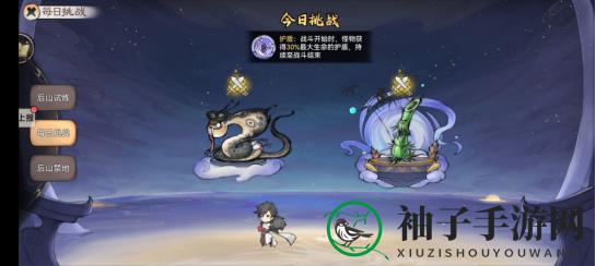 《最强祖师》后山试炼介绍