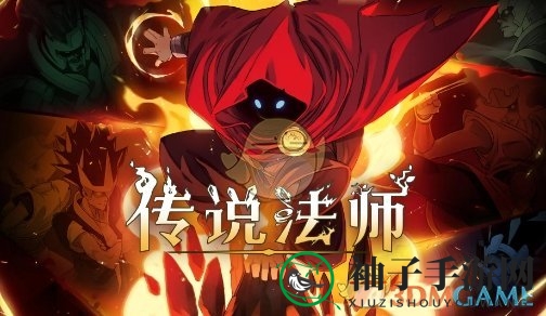 《传说法师》诺克斯的斗篷效果解析