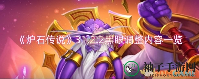 《炉石传说》31.2.2黑眼战吼升级，揭秘法力水晶恢复新篇章