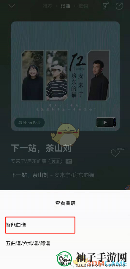 《QQ音乐》智能曲谱查看方法