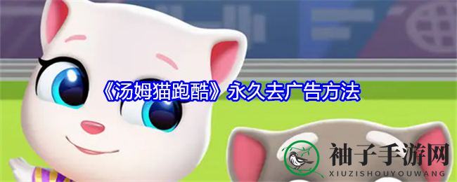 轻松解锁，无广告畅玩