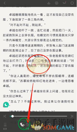 《熊猫看书》翻页模式设置方法