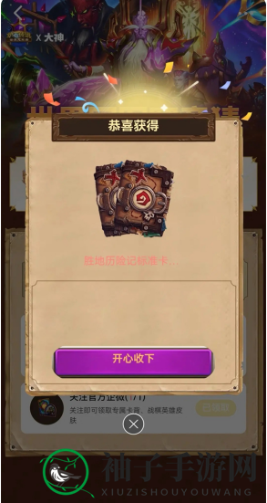 《炉石传说》世界冠军赛竞猜活动奖励领取方法