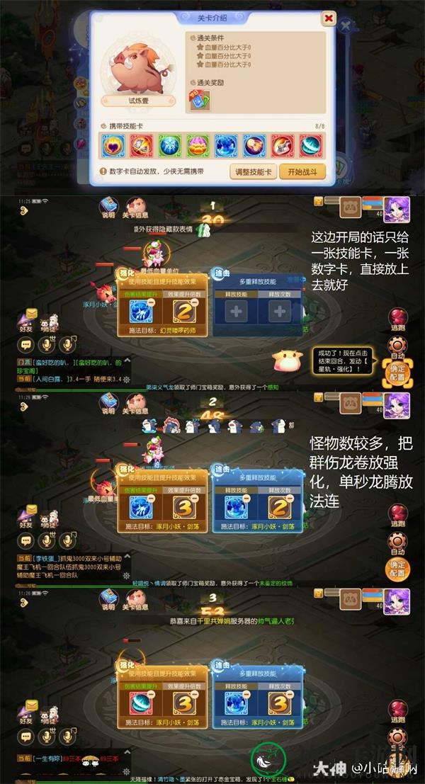 《梦幻西游手游》星河幻境全关卡通关大全