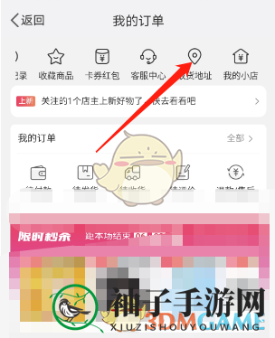 《微博》收货地址设置方法