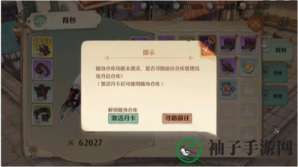 《森之国度》背包扩充方法一览