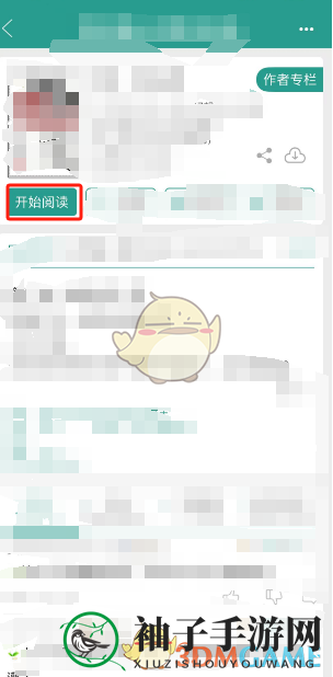 《晋江小说阅读》关闭段评方法