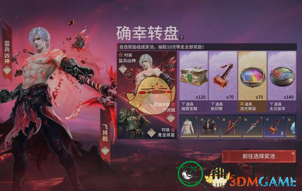 《永劫无间手游》S3幸运大转盘玩法