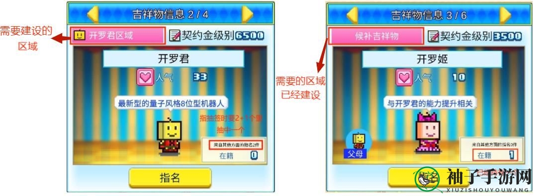 《游乐园梦物语》吉祥物选择推荐