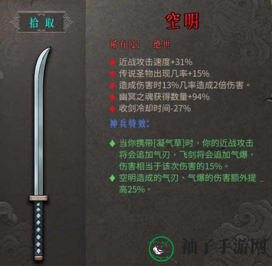 《暖雪》绝世武器空明属性