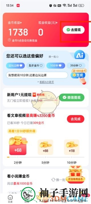 《百度极速版》现金收益查看方法