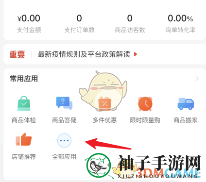 《拼多多商家版》极速退款设置方法