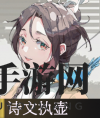 《物华弥新》诗文执壶神器详图