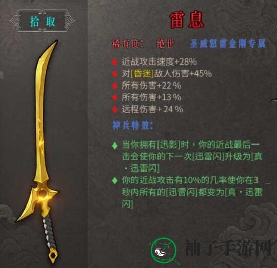 《暖雪》绝世武器雷息属性