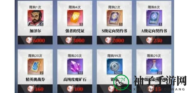 《转生史莱姆手游》商店物品购买建议