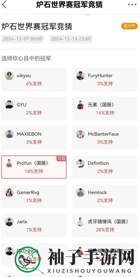 《炉石传说》世界冠军赛竞猜活动奖励领取方法