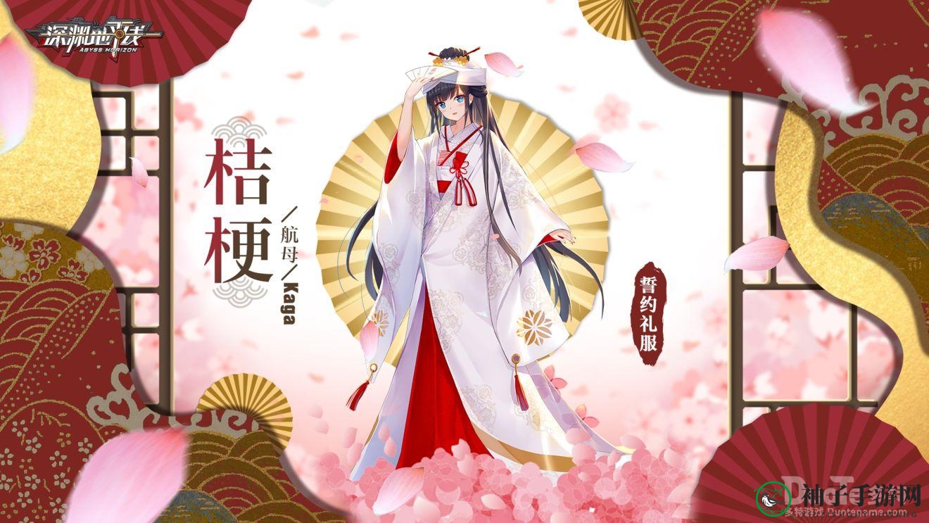 《深渊地平线》桔梗新皮肤“誓约礼服”即将上线，浪漫誓约仪式邀你参与