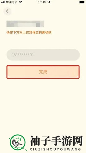 《有道少儿词典》昵称修改方法