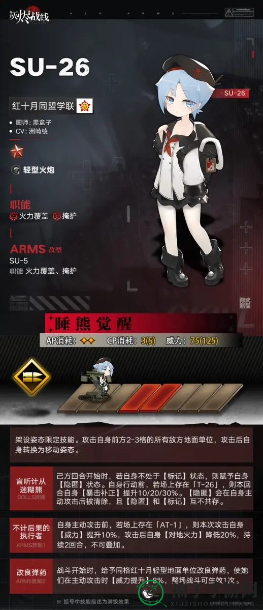 《灰烬战线》新锐坦克SU-26亮相，揭秘迷糊少女的强大属性