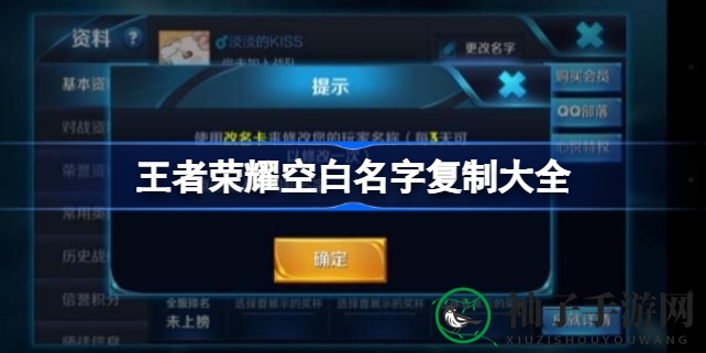 《王者荣耀》独家秘籍：轻松打造个性空白昵称大揭秘