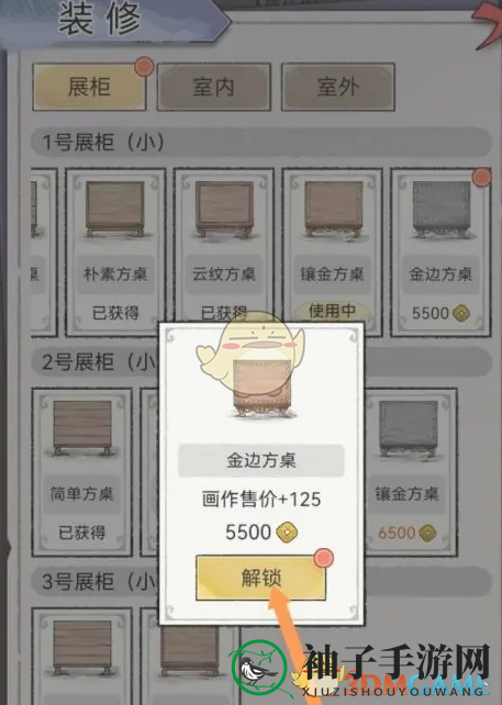《水墨记》金边方桌获取方法
