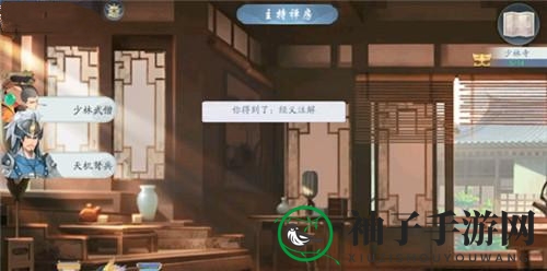 《武林闲侠》少林寺木鱼位置介绍