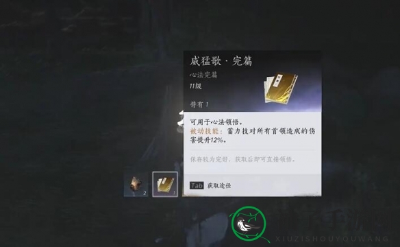 《燕云十六声》威猛歌获得方法