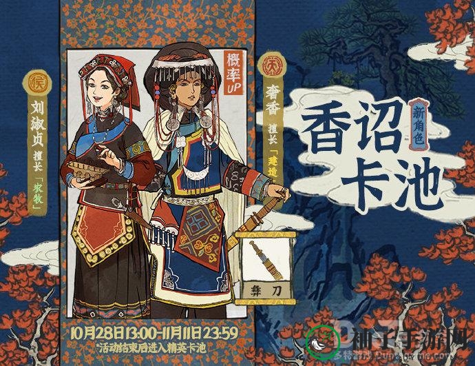 《江南百景图》新角色奢香天赋解析：资源大增，专属宝物助力建造