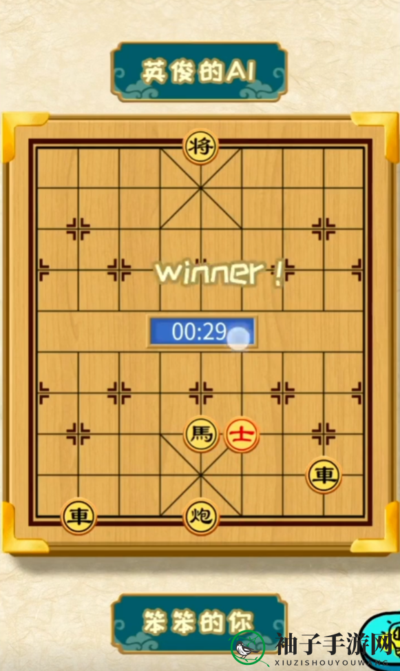 《你不按套路啊》下个象棋通关攻略