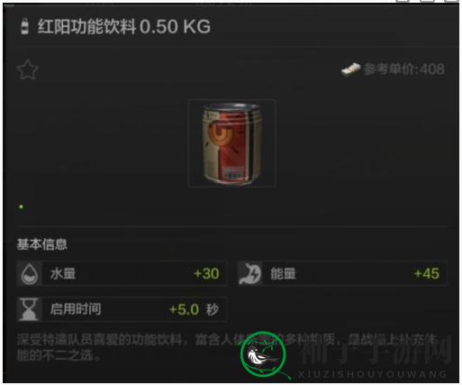 《暗区突围》红阳功能饮料使用指南