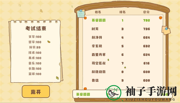 《百亿家族》星际考试夺魁攻略