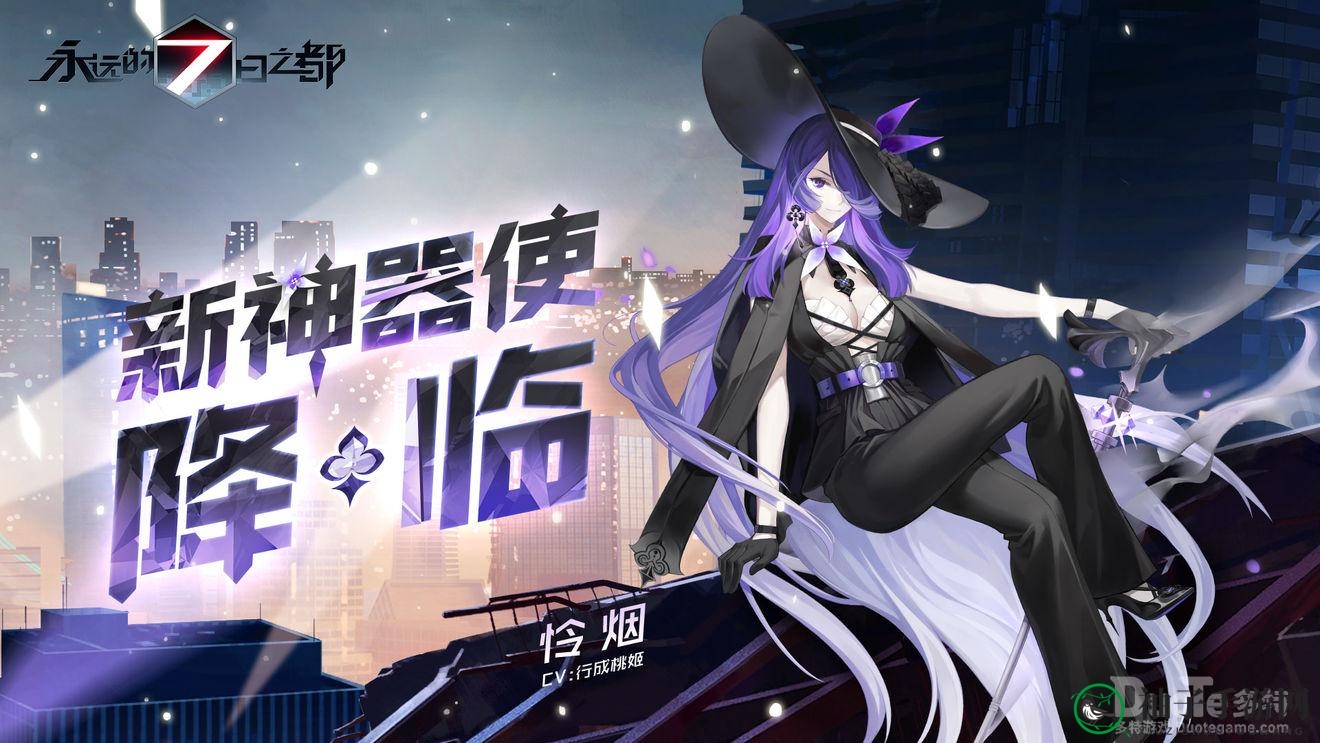 《永远的七日之都》新神器使怜烟亮相：机甲设计高手挑战黄金伞
