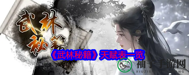 《武林秘籍》天赋秘境：点石成金，修炼奇遇