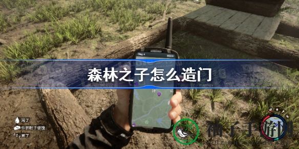 森林之子攻略：轻松掌握门建造技艺，开启游戏新篇章
