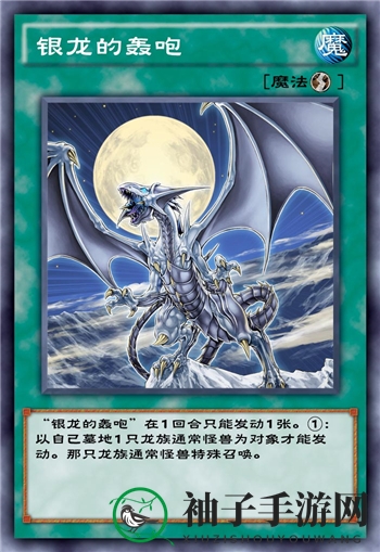 《游戏王：决斗链接》银龙的轰咆卡牌强度测评