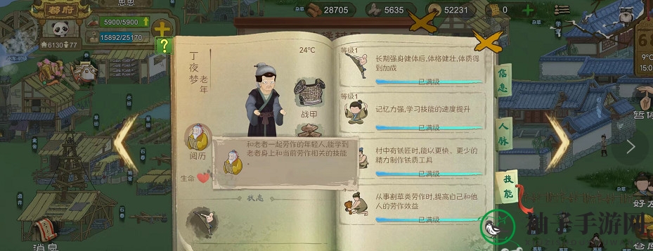 《桃源记》技能传授方法