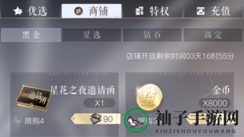 《璀璨星途》星花之夜邀请函使用期限介绍