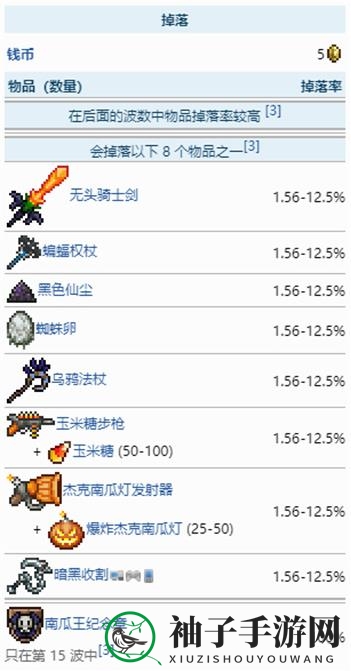 《泰拉瑞亚》南瓜月事件召唤方法及掉落物一览