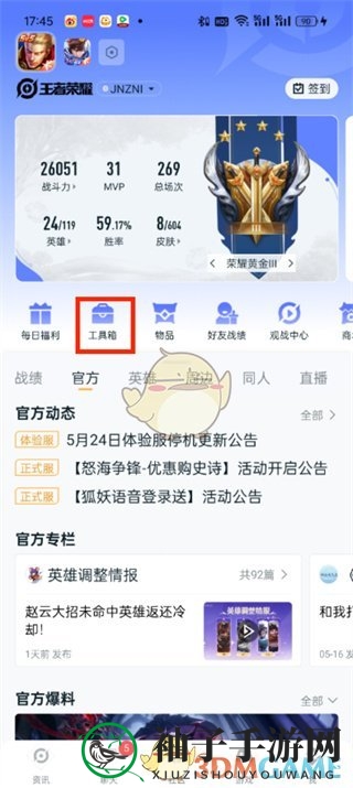 《王者营地》对局陪伴开启方法