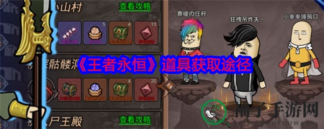 揭秘《王者永恒》：探寻宝库秘籍，解锁珍奇宝物之道