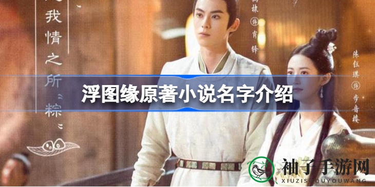 《浮图缘》揭秘：殉葬太妃与厂臣的爱恨纠葛，揭开古言小说神秘面纱