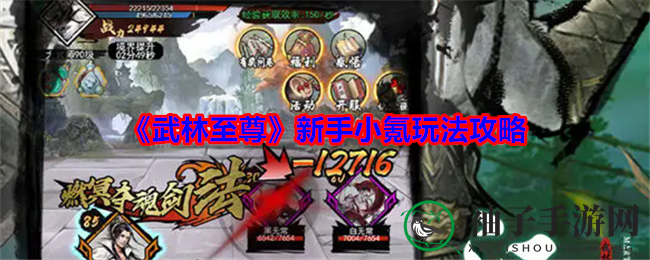 《武林至尊》新手上路，6元首充轻松闯江湖攻略揭秘