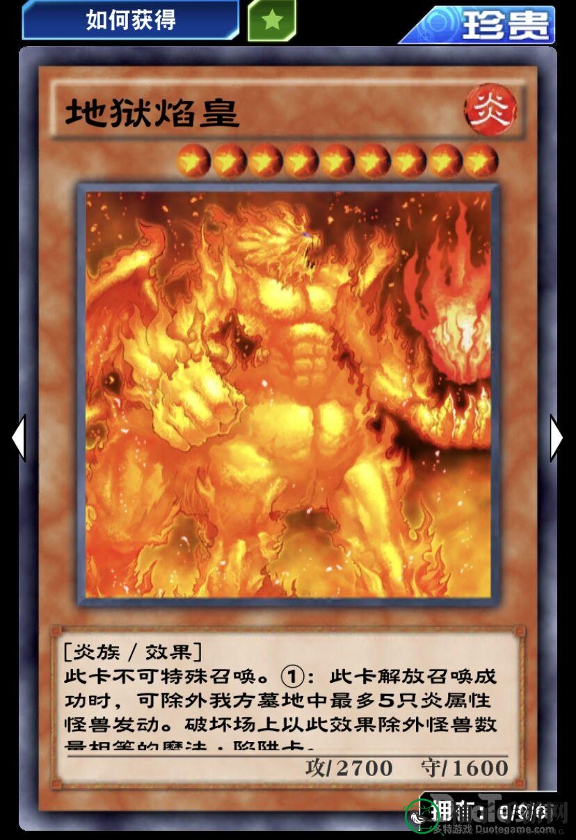 地狱焰皇揭秘：独特召唤力，燃烧战场新篇章