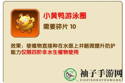 《植物大战僵尸2》小黄鸭游泳圈作用及获取方法