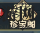 《格斗江湖》充值礼包选择攻略