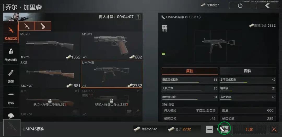 《暗区突围》乔尔加里森介绍