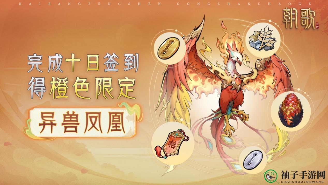 《朝歌》公测福利活动分享