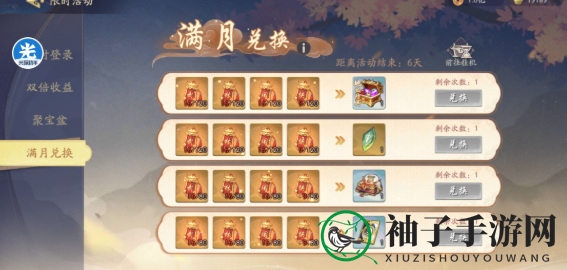 《武林闲侠》满月兑换推荐